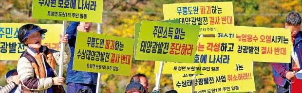 지난해 11월 강원 고성군 토성면 주민들이 한국농어촌공사의 도원저수지 수상태양광발전소 설치를 반대하는 집회를 하고 있다. /연합뉴스 