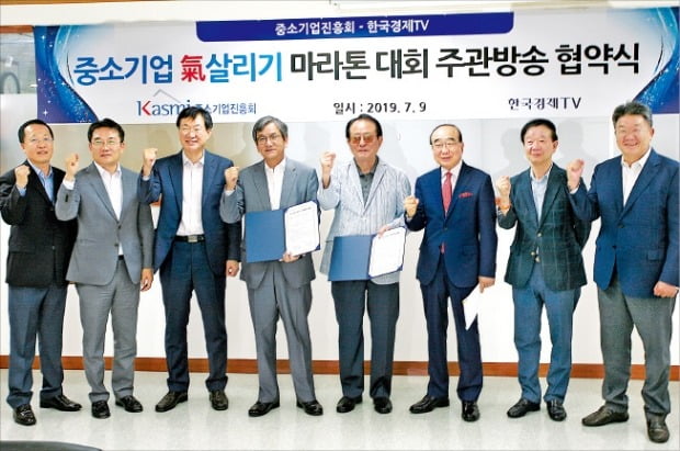 한국경제TV, ‘중소기업 기살리기’ 마라톤 대회 주관 방송 업무 협약