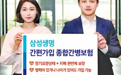 장기요양·중증치매 보장…나이 많아도 간편가입