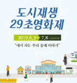 '보존과 혁신의 마술' 도시재생…온기·생기 가득한 영상미에 갈채