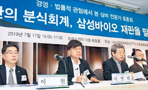 ‘논란의 분식회계, 삼성바이오 재판을 말한다’ 토론회가 17일 서울 프레스센터에서 열렸다. 왼쪽부터 이헌 변호사, 이병태 KAIST 교수, 조동근 명지대 명예교수.  /김영우 기자 youngwoo@hankyung.com