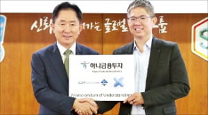 싱가포르 민간 증권거래소와 하나금융투자, 업무제휴 협약