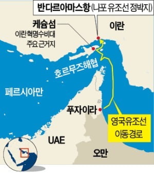 이란, 英 유조선 기습 나포…英, 즉각 '경제·외교 보복戰' 선언