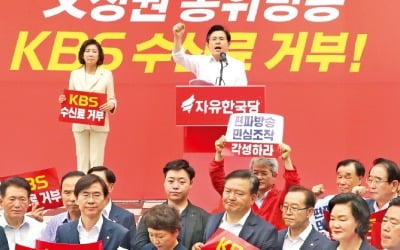 한국당 “문재인 정부 편드는 KBS 수신료 거부”