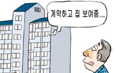 "누가 아파트 내부 보고 삽니까"…강남권 중심 '묻지마 거래' 속출