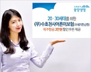 20~30대만 가입…입원·수술 등 폭넓게 보장