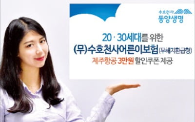 20~30대만 가입…입원·수술 등 폭넓게 보장