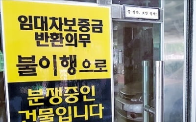 역전세난에…빌라 갭투자자 파산 도미노