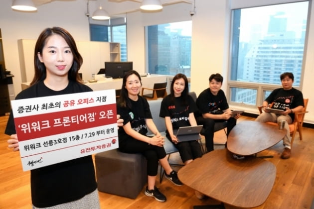 유진투자증권, 업계 첫 '위워크' 입주