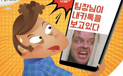 [김과장 & 이대리] 직장내 누구나 할 수 있는 실수 그리고 해결의 기술