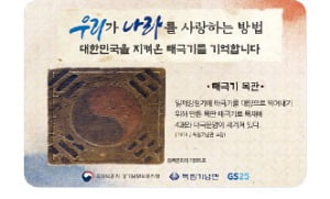 '태극기 도시락' '독도 에코백'…GS25의 역사 캠페인