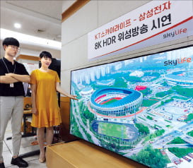 삼성·KT스카이라이프, 8K 위성방송 시연 성공