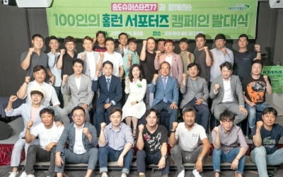 무연고 아동 돕기 100인의 홈런 서포터즈 발대식