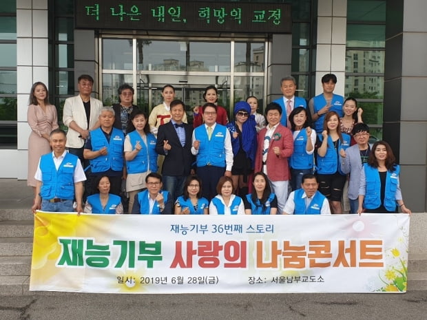 한국재능기부협회 36번째 서울남부교도소 위문공연