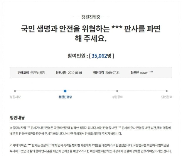 "경찰관이 입힌 손해를 국가가 배상하라는 판결이 부당하다"고 주장하는 청와대 국민청원 게시글.