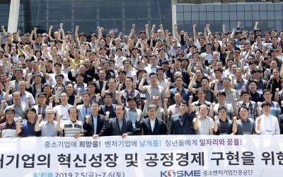 중진공, 중소벤처기업 혁신성장 및 공정경제 구현 워크숍