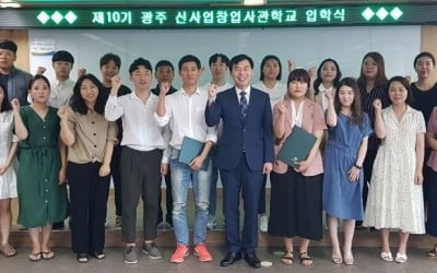 소진공, 신사업창업사관학교 10기 교육생 입학식 개최