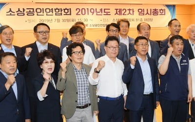 소상공인연합회 임시총회