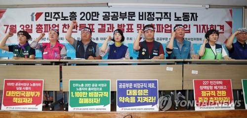 민주노총 공공부문 비정규직 파업 앞두고 지자체 '비상'