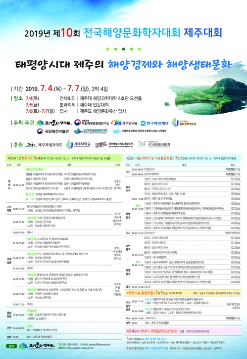 국립제주박물관, 4일 전국해양문화학자대회 개최