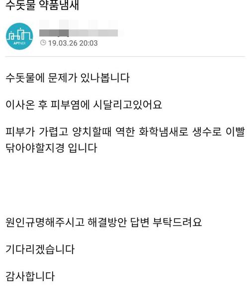 평택시, 붉은 수돗물ㆍ피부염 사건에 '주민 탓' 브리핑자료 논란