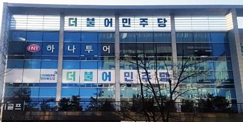 민주당 전북도당 "판문점 회담, 개성공단 재가동 기대감 불러"