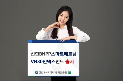 [증시신상품] 신한BNP파리바운용, 베트남 VN30지수 추종 펀드