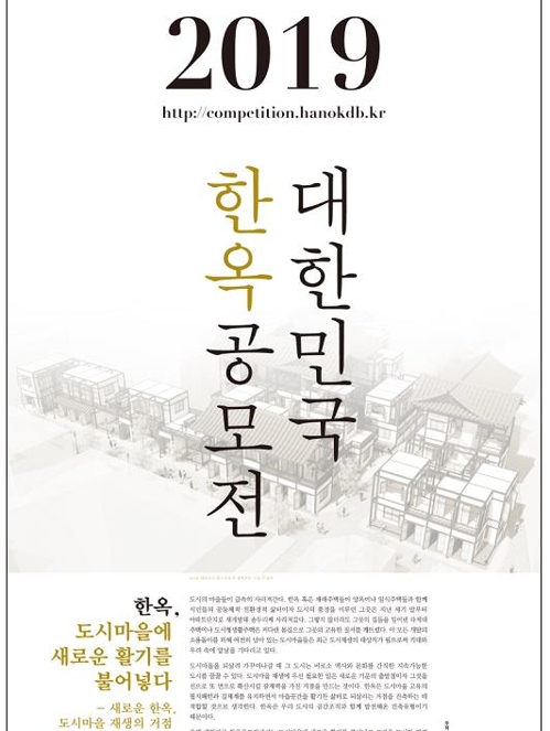 한옥의 재발견…상금 4천만원 대한민국 한옥 공모전