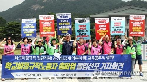 학교 비정규직 3일 총파업 돌입…광주·전남 332개교 급식 중단