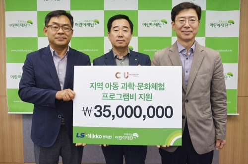 LS니꼬동제련, 초등학생 과학캠프에 3천500만원 지원