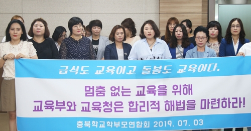 충북학부모연합 "총파업 피해자는 학생…합리적 대안 마련하라"