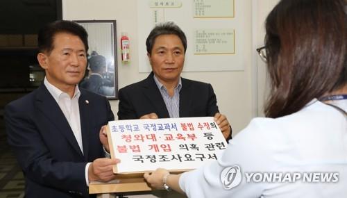 한국당, '교과서 무단 수정 의혹' 국정조사 요구서 제출