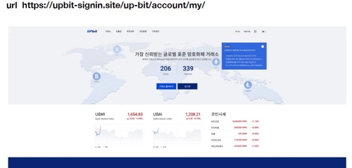 가상화폐 가치 반등하자 거래소 가장한 피싱사이트 등장