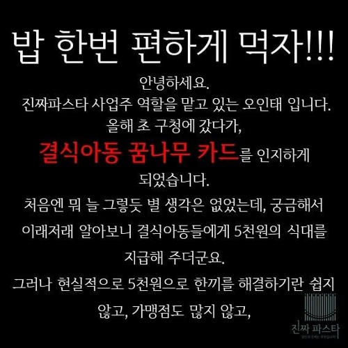 [SNS 세상] "배곯는 아이야, 맘껏 먹으렴" 음식 무료제공 식당