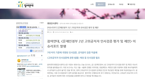 "공직자 인사검증 '7대 원칙'에 국한돼 미흡…기준 강화해야"