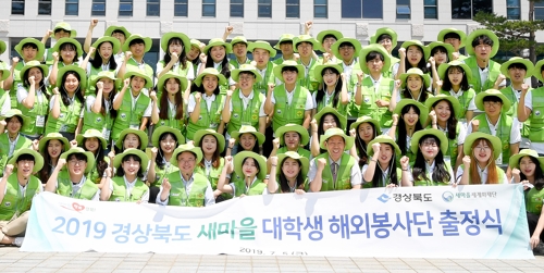 새마을 대학생 봉사단 출정식…3개국 6곳에서 활동