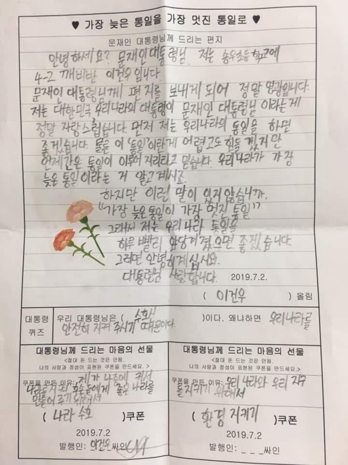 "가장 늦은 통일, 가장 멋진 통일로"…초등생들 대통령에게 편지