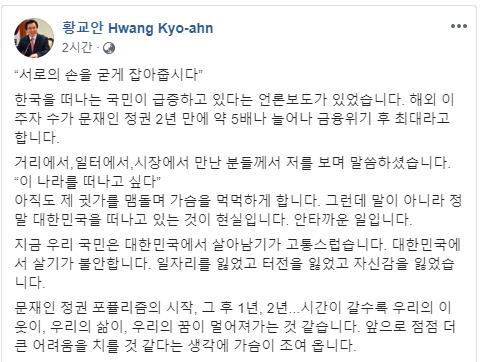 황교안 "대한민국서 살기 고통…경제·민생·안보 대전환할 것"