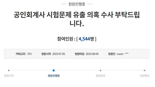 [고침] 사회("공인회계사시험 문제, 대학가에 유출" 논란…)