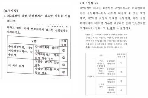 [고침] 사회("공인회계사시험 문제, 대학가에 유출" 논란…)