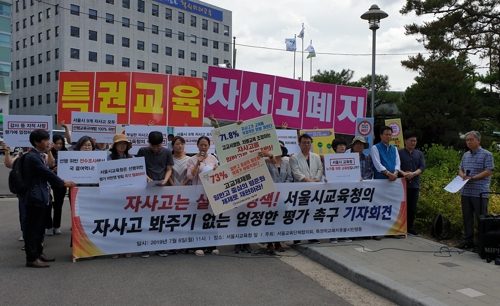 전교조 등 서울 32개 교육단체 "자사고 특권교육 폐지해야"