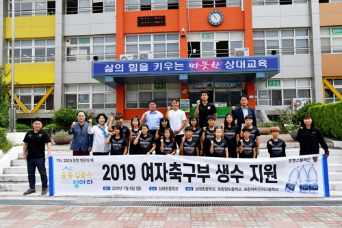 프로축구 포항, 지역 초중고 여자축구부에 생수 전달