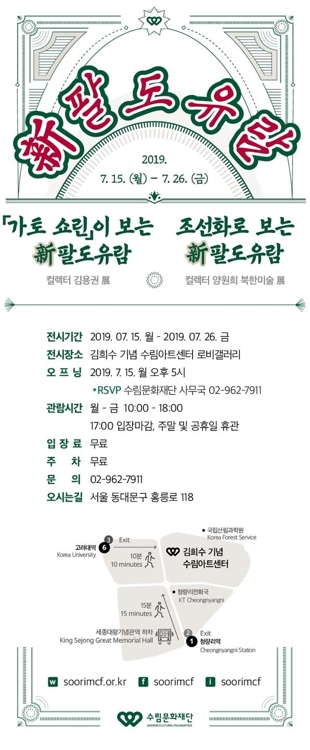 '신 팔도유람' 특별전…북한미술·가토쇼린 작품 전시