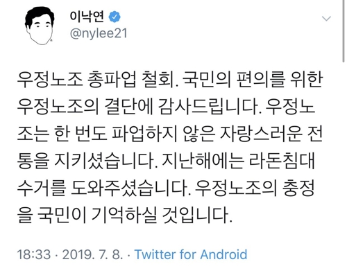 이총리, 우정노조 총파업 철회에 "결단에 감사드린다"(종합)