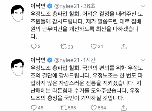 이총리 '우정노조, 無파업 전통' 언급에 민주노총 비판