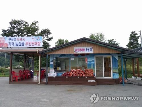 "양심껏 가져가세요"…김천에 농산물 무인판매장 눈길