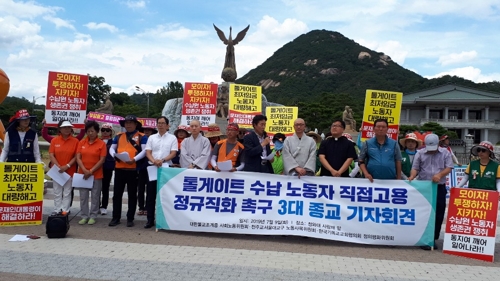 불교·천주교·개신교 "톨게이트 수납노동자 직접 고용해야"