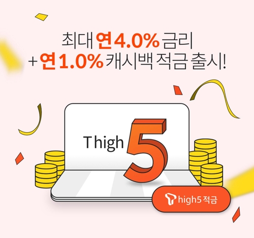 핀크·SKT·대구은행 적금상품 'T high5' 40일 만에 5만명 돌파