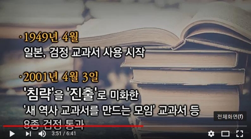 '日 교과서 독도 왜곡 어떻게 해왔나'…반크, 영상 배포