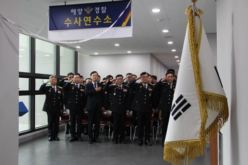 [전남소식] 해경교육원 수사연수소 개소